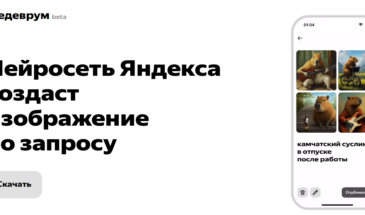 «Шедеврум» от Яндекса: новая нейросеть для генерации картинок