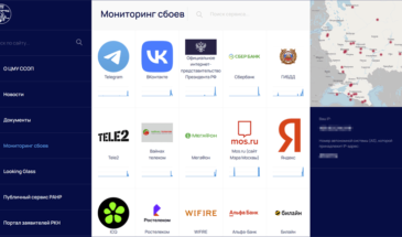 Начал работать российский аналог Downdetector