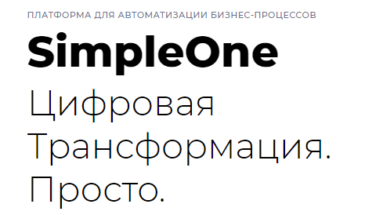 SimpleOne и Cleverics стали партнерами