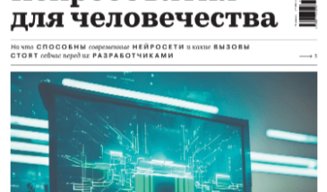 Нейросети создали новый выпуск газеты РБК