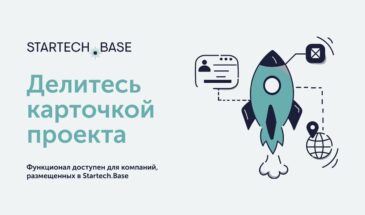 Пользователи Startech.Base смогут делиться карточками проектов