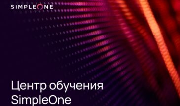 Разработчик ПО SimpleOne запустил бесплатный курс по работе с платформой
