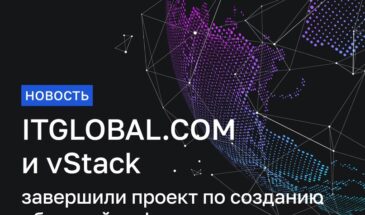 Провайдеры из стран СНГ выбирают российские решения для создания облачной инфраструктуры