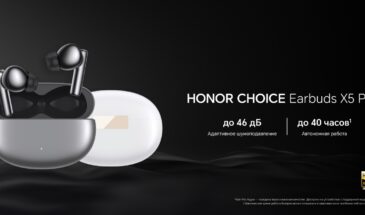 HONOR выпустила новые беспроводные наушники CHOICE Earbuds X5 Pro