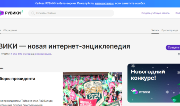 Российский аналог Википедии «Рувики» выходит из бета-теста
