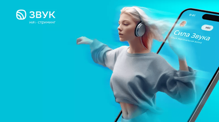 HiFi-стриминг Звук