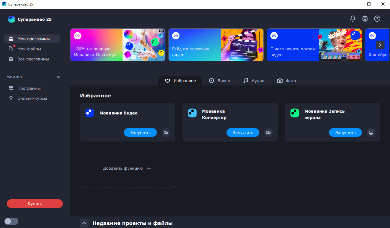 Мовавика Супервидео