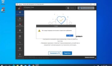 CCleaner перестал работать в России