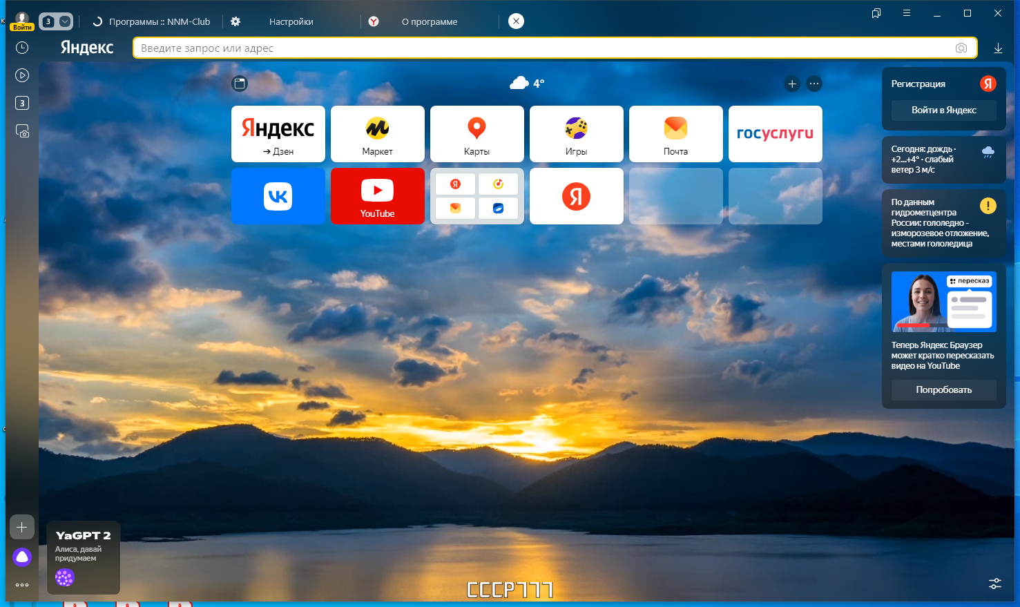 яндекс браузер