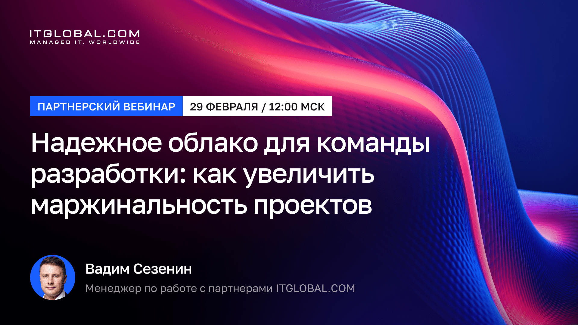 вебинар, онлайн