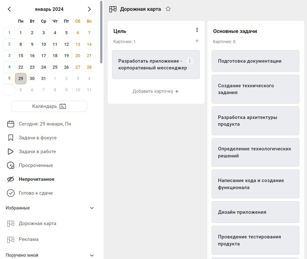 Разбить проект на крупные задачи