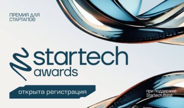 Startech.Base запустила первую в России премию для технологических стартапов