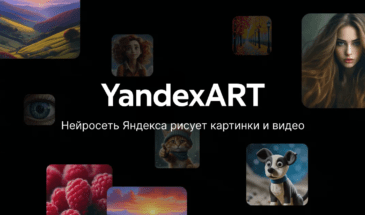 В Yandex Cloud открыт доступ к тестированию YandexART API
