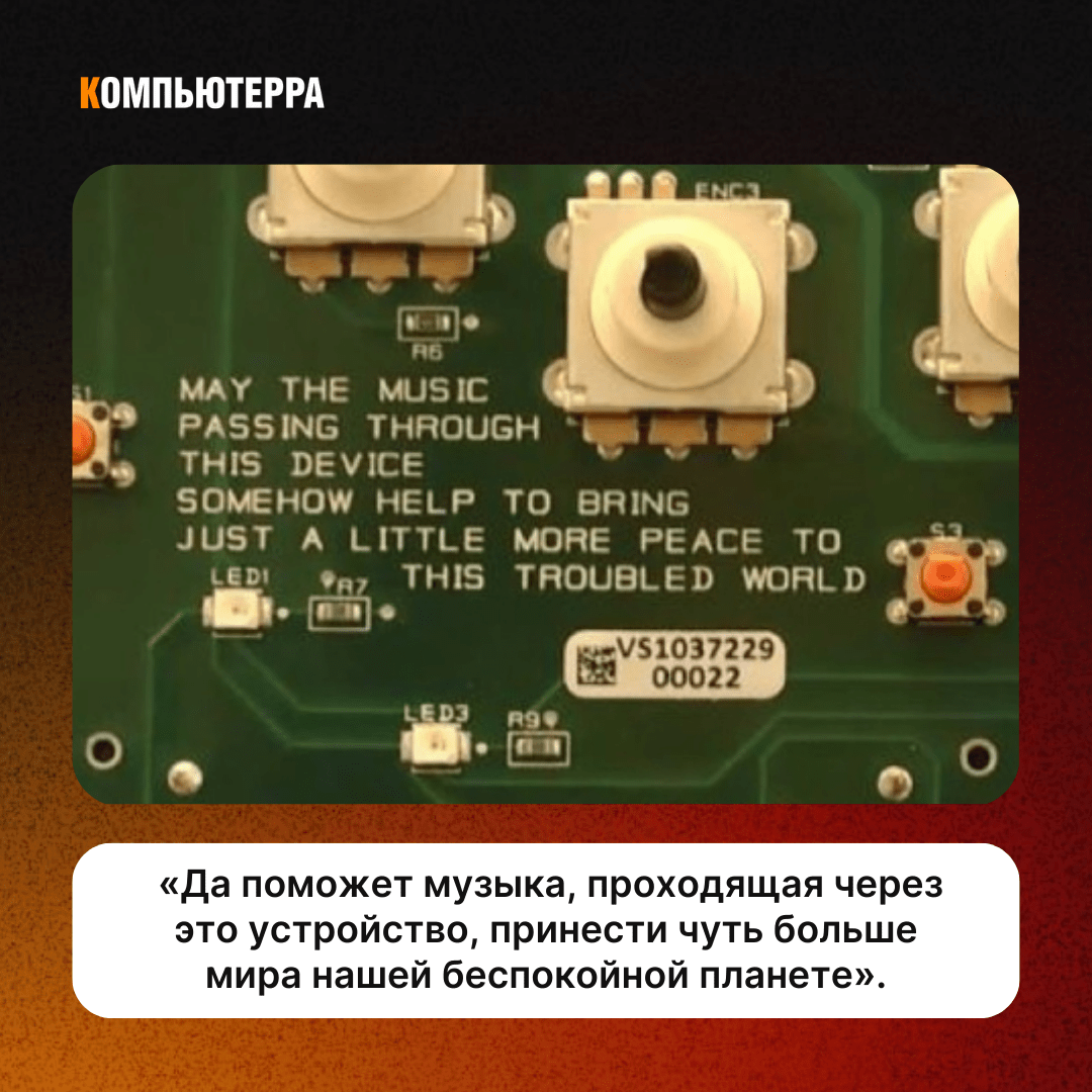«Да поможет музыка, проходящая через это устройство, принести чуть больше мира нашей беспокойной планете»