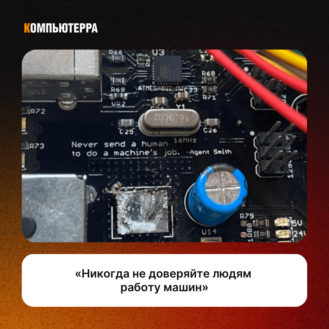 «Никогда не доверяйте людям работу машин»