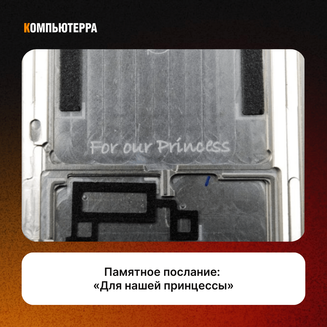 Для нашей принцессы