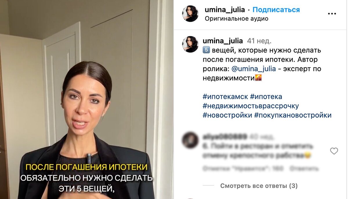 Рилс Юлии О. 