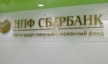 Заявления россиян в «СберНПФ» обрабатывает искусственный интеллект