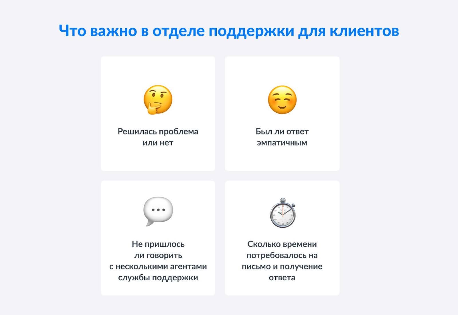 несколько критериев, на которые клиенты обращают внимание