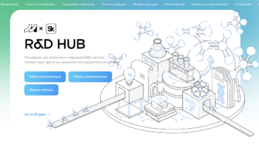 В Москве запустили сервис RnD HUB для взаимодействия науки и бизнеса