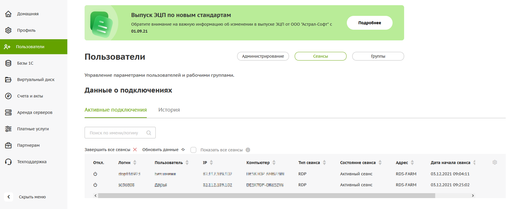 Локальная версия 1С рассчитана на определенное количество юзеров. Если необходимо подключить нового сотрудника, придется приобретать дополнительную лицензию. А обратно сократить количество пользователей уже не получится, даже если отпадет потребность в использовании 1С несколькими сотрудниками компании.  Что касается облачной 1С, то тут можно отключать и добавлять других пользователей по ситуации. Изменить количество юзеров можно в любое время, при этом оплата будет рассчитываться только за тех, кто сейчас пользуется программой.