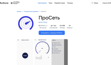 Российский аналог Speedtest: приложение «ПроСеть» для проверки интернета