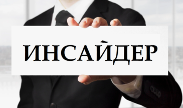 Более 80% компаний борются с инсайдерами