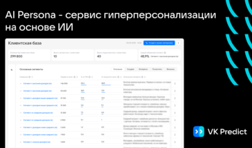 VK запустила новый ИИ-инструмент для анализа аудитории