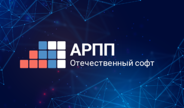 АРПП предложила около 700 отечественных ИТ-решений для защиты КИИ