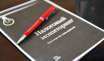 737 плательщиков перешли на налоговый мониторинг с 2025 года