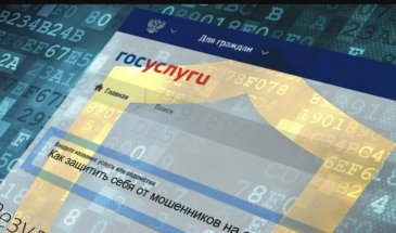 Госуслуги заблокируют доступ к финансам при подозрении на мошенничество