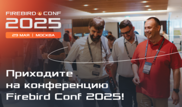 В Москве пройдет крупнейшее мероприятие для пользователей СУБД Firebird
