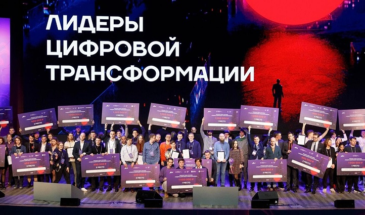 Открылся прием заявок на конкурс «Лидеры цифровой трансформации»