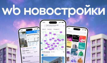 На Wildberries появились квартиры в новостройках