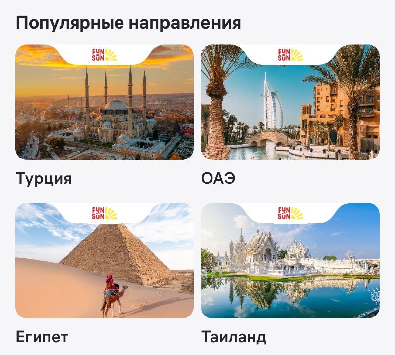 Wildberries&Russ укрепляет туристическое направление за счет покупки Fun&Sun