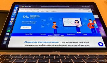 На обновление «Московской электронной школы» потратят 236 млн рублей