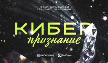 Национальная премия «Киберпризнание» объявила состав жюри специальной номинации для лидеров кибербезопасности
