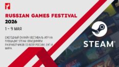 Объявлен старт приема заявок на Russian Games Festival 2026