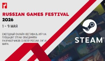 Объявлен старт приема заявок на Russian Games Festival 2026