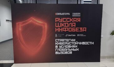 «Компьютерра» провела круглый стол о будущем российской кибербезопасности