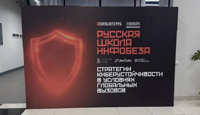 «Компьютерра» провела круглый стол о будущем российской кибербезопасности