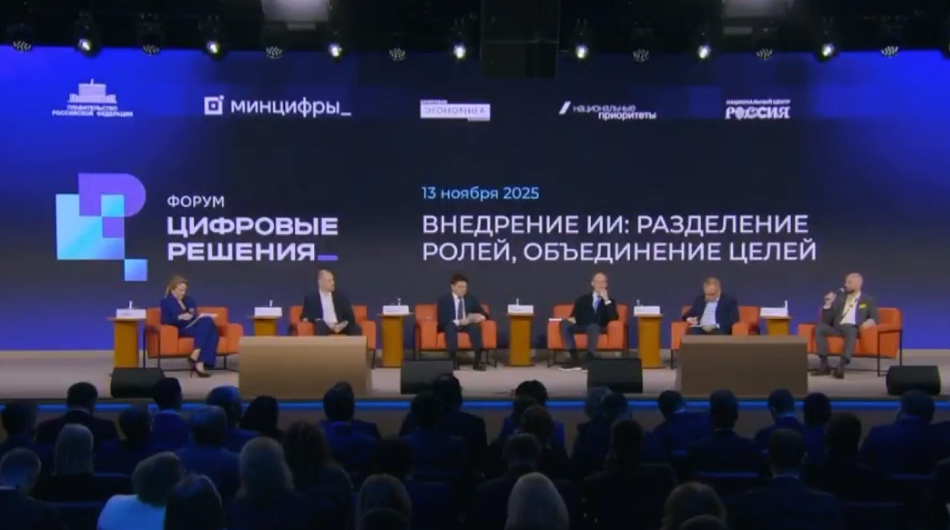 Внедрение ИИ обсудили на конференции «Цифровые решения»