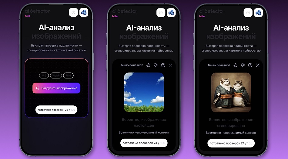 РВБ запустила сервис для проверки изображений на дипфейки