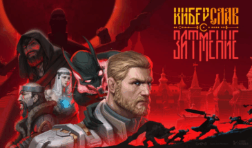 В 2027 году выйдет игра «Киберслав: Затмение»