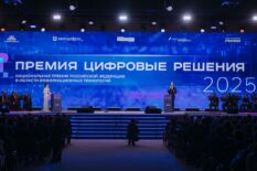 Определены победители премии «Цифровые решения»