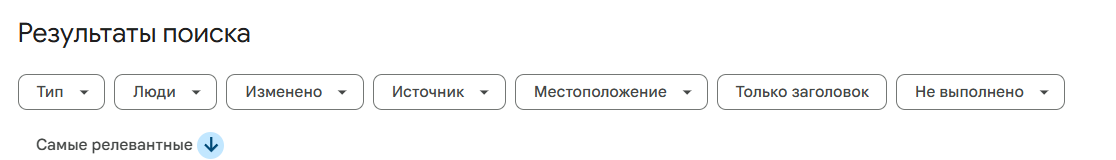 Включите фильтр по типу файла В строке поиска нажмите на значок фильтра (три полоски) и выберите «Тип → Документы». Так вы отсечете таблицы, презентации и архивы.