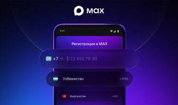 Как установить Max в странах СНГ: инструкция по общению с родственниками