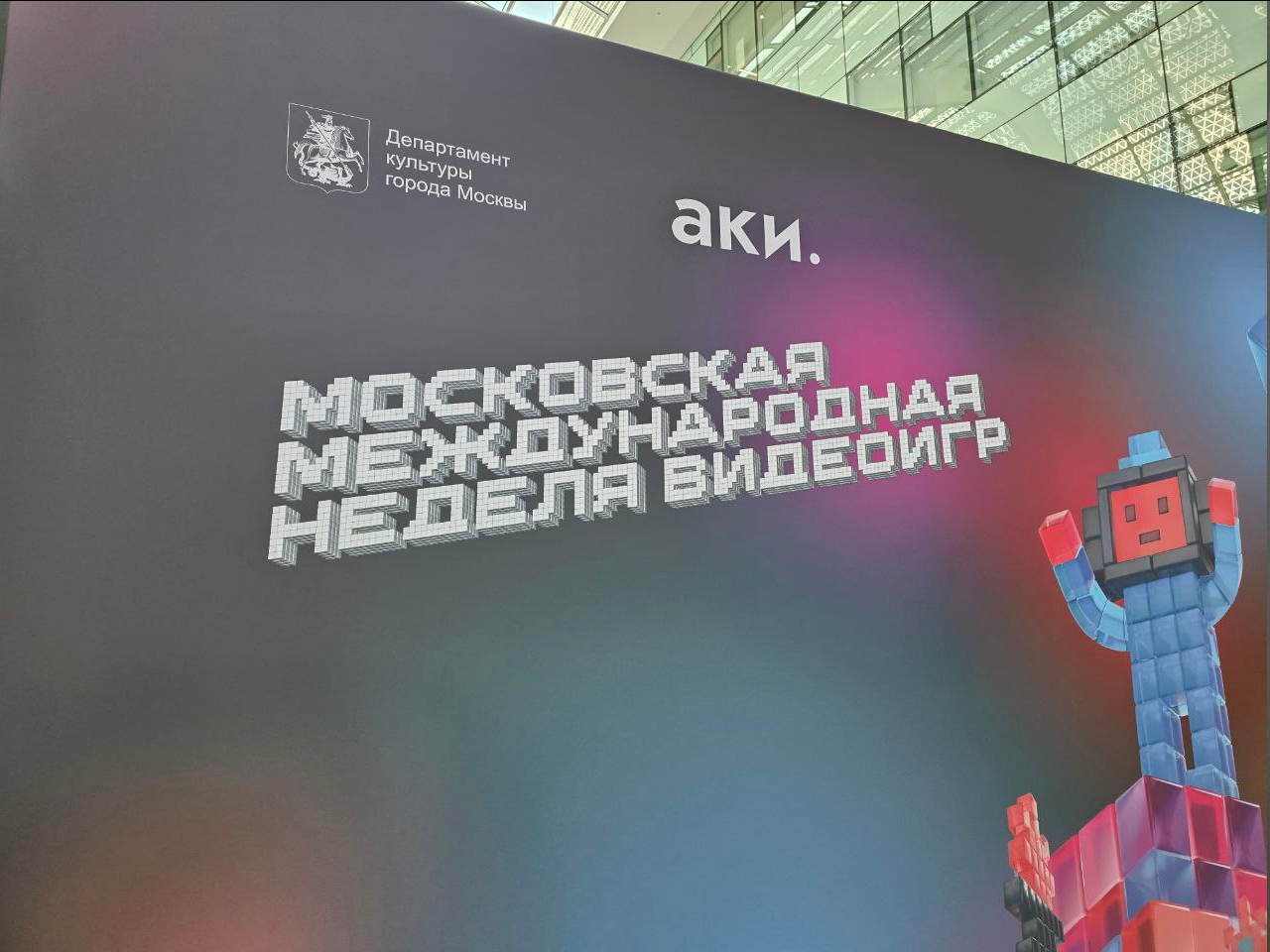 В Москве завершилась первая Московская международная неделя видеоигр (ММНВ). В рамках события была организована масштабная деловая программа, которая прошла на площадках Московского кластера видеоигр и анимации и бизнес-центра «Амальтея».