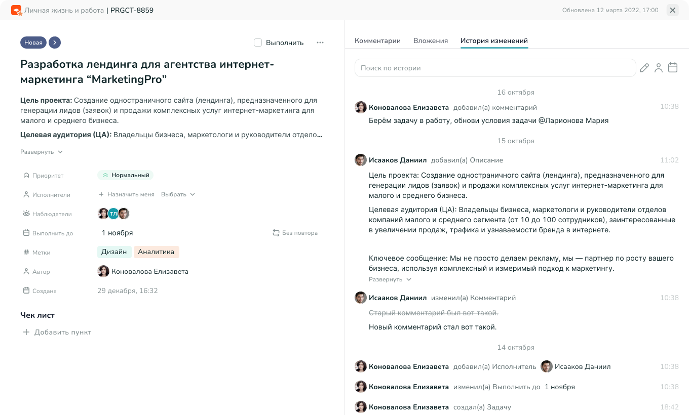 История изменений