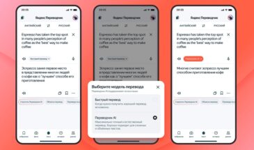 «Яндекс Переводчик» запустил ИИ-режим для перевода сложных текстов